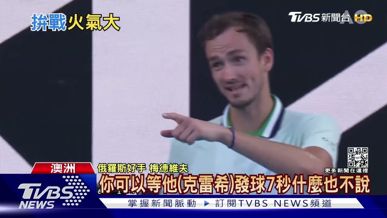 不滿澳網如廁時間太短 梅德維夫怒飆主審「愚蠢」