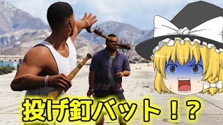 【GTA5:PC】諏訪子の自由なMOD part65【ゆっくり実況】
