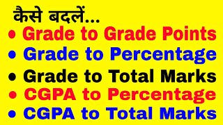 Grade ko Percentage/Marks me kaise badle | Grade Points to Percentage | CGPA to Marks/Percentage