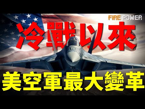 US Air Force Makes a Strategic Shift: Air Expeditionary Wing 2.0 Debuts! The US Military Unlocks ...