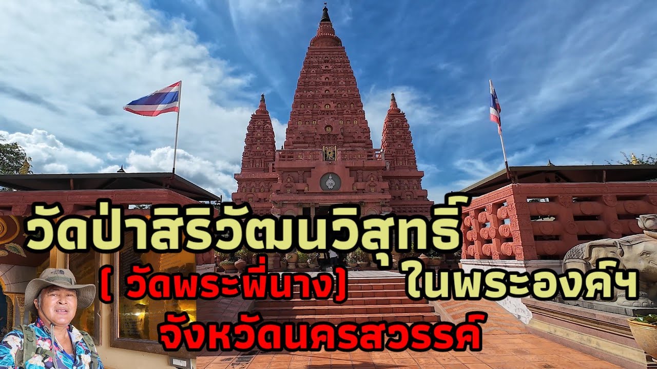 Wat Pa Siriwattanawisut