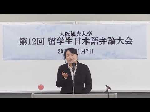 国際交流学科 ◆第12回留学生日本語弁論大会【特別賞】耿　雪冰 さん