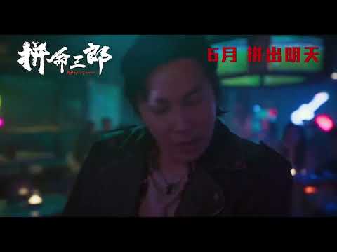 FIGHT FOR TOMORROW (2025) - trailer - HK Movie