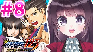 【異議あり！】#8 逆転裁判3 初見プレイ！【Vtuber】