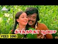 காத்தோடு பூவுரச Video Song Anbukku Naan Adimai Movie Song Rajinikanth Ra