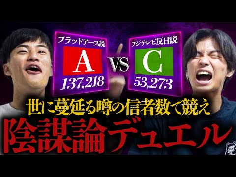 英語文化学科 【陰謀論】信者数(頭悪い)が多い方が勝ち。