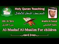 Holy Quran Teaching For Children (86) At-Tariq / سورة الطارق / Khalifa Al Tunaiji