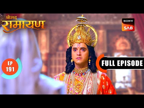 क्या Mata Kaikeyi की गुहार पर Shri Ram बदलेंगे अपना फैसला? | Shrimad Ramayan - Ep 191 | Full Episode