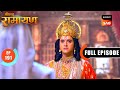 क्या Mata Kaikeyi की गुहार पर Shri Ram बदलेंगे अपना 