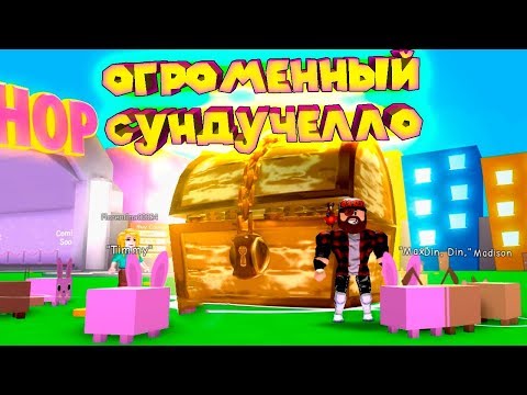 Роблокс СИМУЛЯТОР ПИТОМЦЕВ Roblox Pet Simulator!