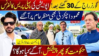 30 Hours After Governor Rule: Opposition’s First Press Conference | Mahmood Achakzai Breaks Silence