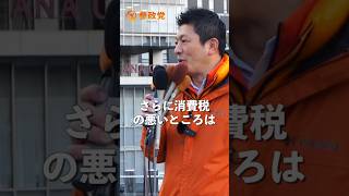食品だけは反対！やるなら一律減税！ #ひとりひとりが日本 #日本人ファースト参政党