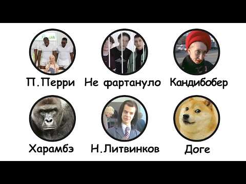 Все ТРАГИЧНЫЕ мемы за 13 минут