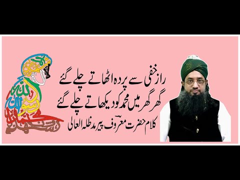 RAAZ-E-KHAFI SE PARDA UTHATE 