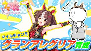 [育成配信][ウマ娘]誕生日なんでお昼にも配信！！
