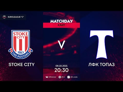 AFL21. Euroleague C2. 1/8 Final. Stoke City - ЛФК ТОПАЗ