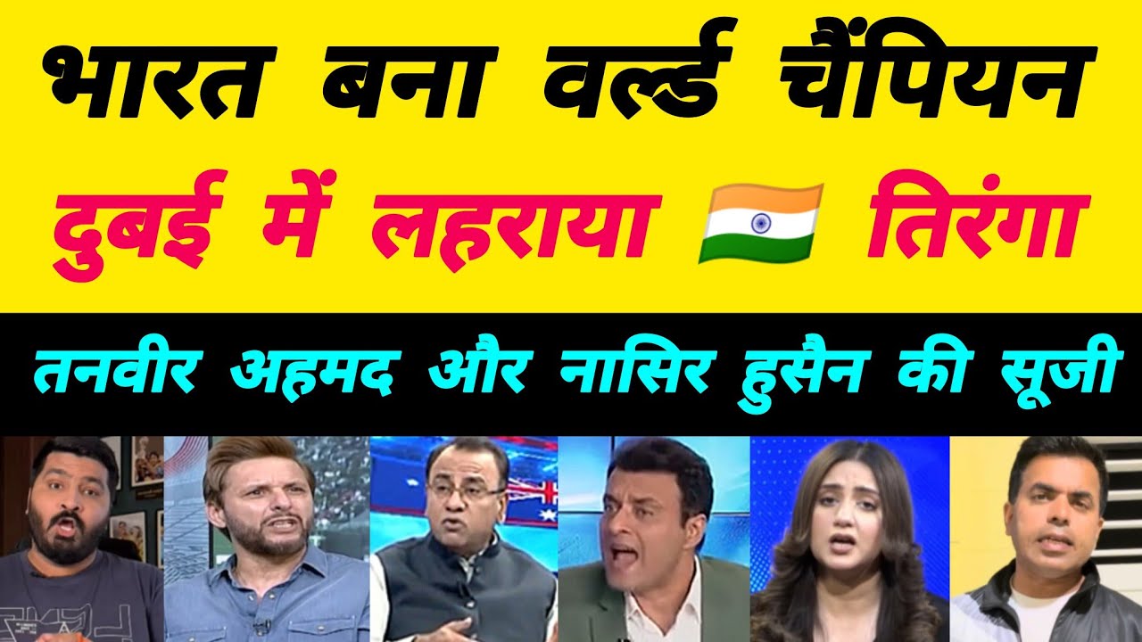 INDIA Won Champions Trophy 2025 Pakistan Reaction 🚩| Pakistani Reaction on today's Match | IND Vs NZ