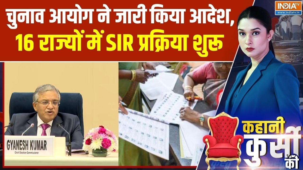 SIR Voter List Revision: चुनाव आयोग ने जारी किया आदेश, 16 राज्यों में SIR 