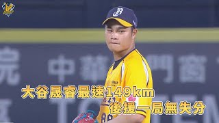 [分享] 宋晟睿投球影片 最速149