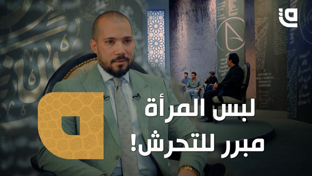 التحرش.. أسبابه ودوافعه | مع الحلقة الأولى من طريق نور