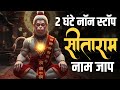 सीताराम सीताराम Sitaram Sitaram Vishal Saini Sitaram Jaap Ram Ram Sita R