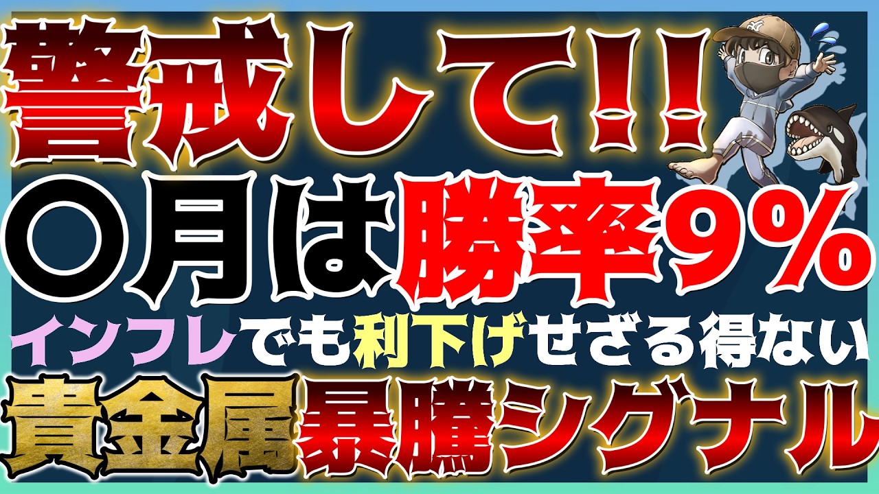【緊急】トランプ発言で相場急落！インフレアセットに注力せよ！インフレ容認で貴金属が爆騰？ #米国株 #貴金属 #コモディティ