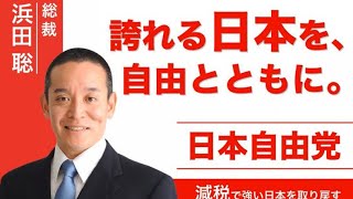 浜田聡 京都府知事選 マイク納め 2026年4月4日 二条駅
