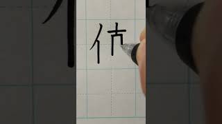 Download lagu N3 kanji 値(atai)means price. #japaneselanguage #learnjapanese #kanjilearning #n3 #nihongo #japanese mp3 Download lagu N3 kanji 値(atai)means price. #japaneselanguage #learnjapanese #kanjilearning #n3 #nihongo #japanese mp3