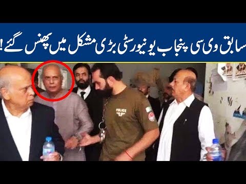 Former VC Punjab University in Big Trouble | Breaking News - Lahore News HD Video