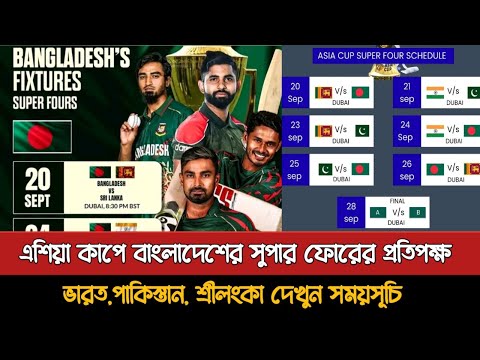 Asia Cup Super 4 Schedule 2025