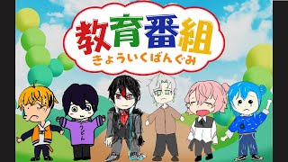 【手書きイラスト】きょういくばんぐみのテーマ【歌ってみた】