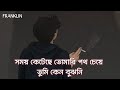 Shudhu Tomake শুধু তোমাকে FRANKLIN New Music Vudeo Bangla New Song