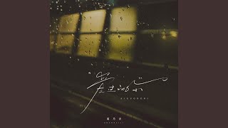 Download lagu 爱过的你 (女版) mp3