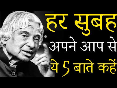 हर सुबह अपने आप से ये 5 बाते कहें  Morning Motivational video in hindi