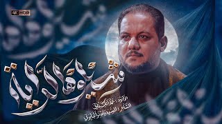  شيلوا هالراية | صفر ١٤٤٧ هـ 