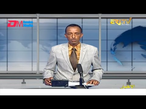 Arabic Evening News for January 19, 2022 - ERi-TV, Eritrea