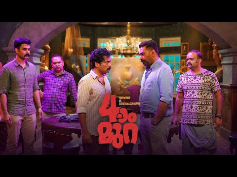 NAALAAM MURA | Full Movie | Biju Menon, Guru Somasundaram, Sheelu Abraham #MazhavilManorama