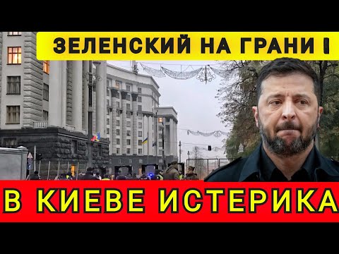 HYSTERIA IN KIEV❗ARRESTS AND JAILINGS HAVE BEGUN❗