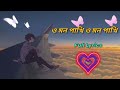 O Mon Pakhi O Mon Pakhi Hiraan Koel Shreya Ghoshal Rana Majumder Bangla Song