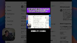 🇨🇳中国当局が買収に待った！Meta×中国発AI「Manus」の行方は？🤖 #Meta #Manus #AIニュース #中国 #テックニュース #チャエン #ビジネス#shorts