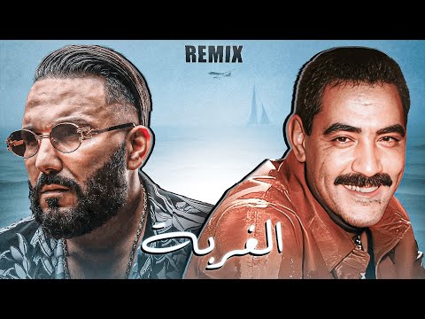 Cheb Azzedine X Reda Taliani - LGHORBA / الغربة (Amine H Music)