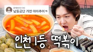 인천에서 인생 1등 맛집 찾았습니다 [EN]