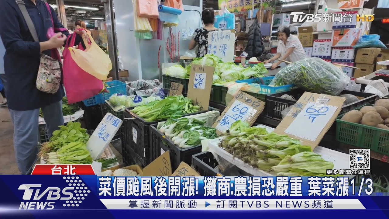 菜價颱風後開漲! 攤商:農損恐嚴重葉菜漲1/3