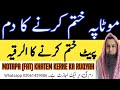 Ruqyah For Weight Loss Pait Kam Kerne Ka Dam Motapa Khatem Kerne Ka Ruqiya Ruqyah Shariah