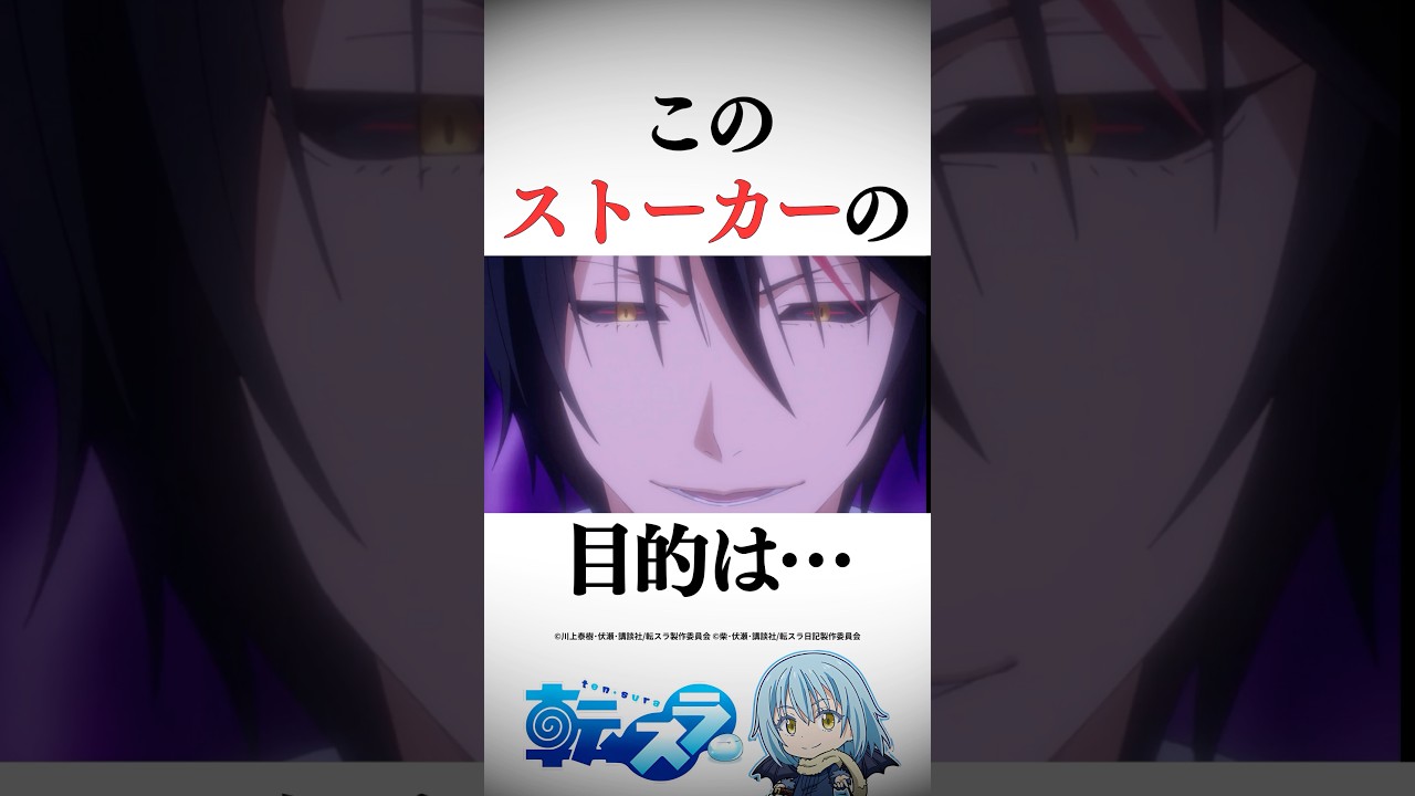 ディアブロの変態ムーブ3選…  #転スラ #tensura