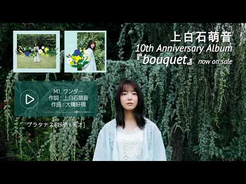 New Album『bouquet』全曲Teaser のサムネイル
