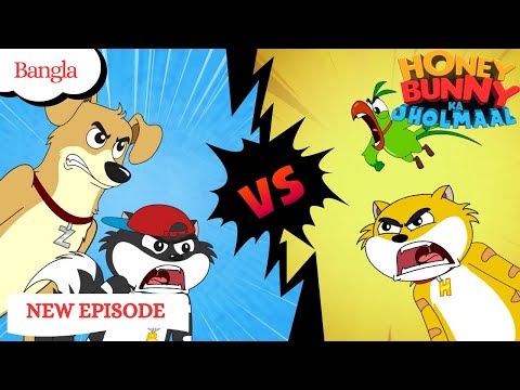 এই লড়াই কে শুরু করেছিল? | Honey Bunny Ka Jholmaal | New Episode | Cartoon For Kids