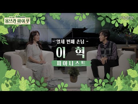 피아니스트 이혁