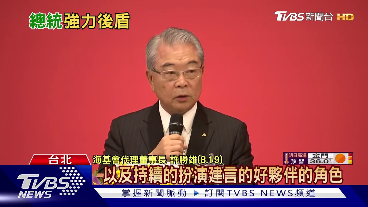 曾說「不到立院備詢」 許勝雄代海基會董事長
