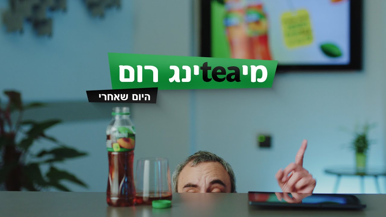 פיוז-טי - היום שאחרי הקורונה